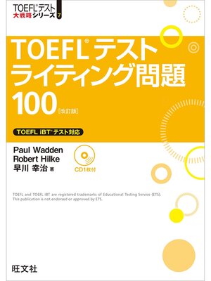 cover image of TOEFLテストライティング問題100 改訂版（音声DL付）